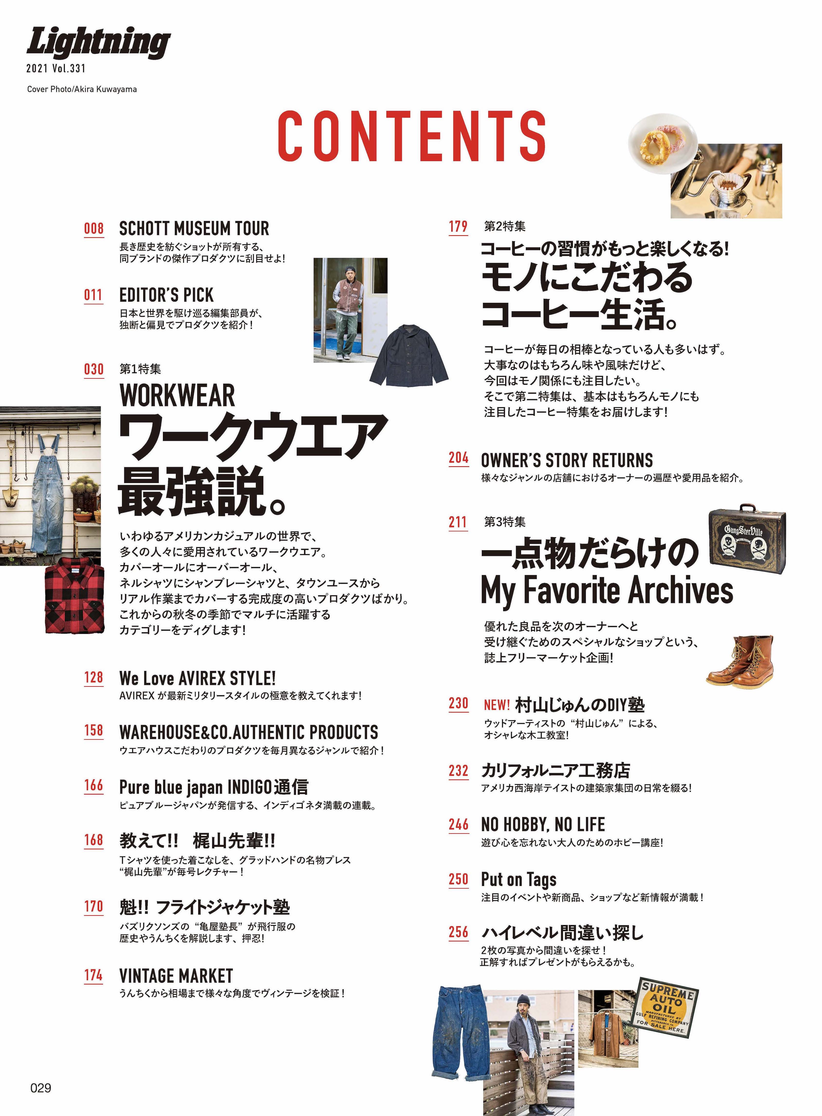 Lightning 2021年11月号 Vol.331「ワークウエア最強説。」(2021/09/30発売)|メンズファッション誌「Lightning」公式オンラインストア