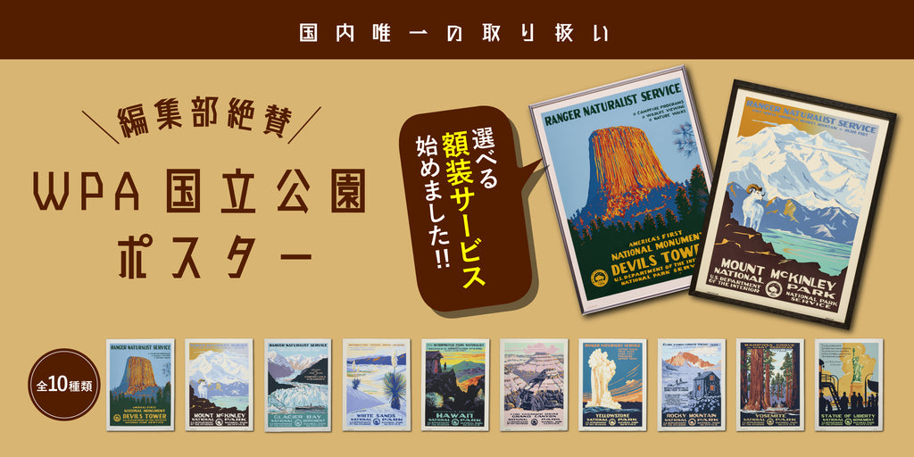 WPA国立公園ポスター