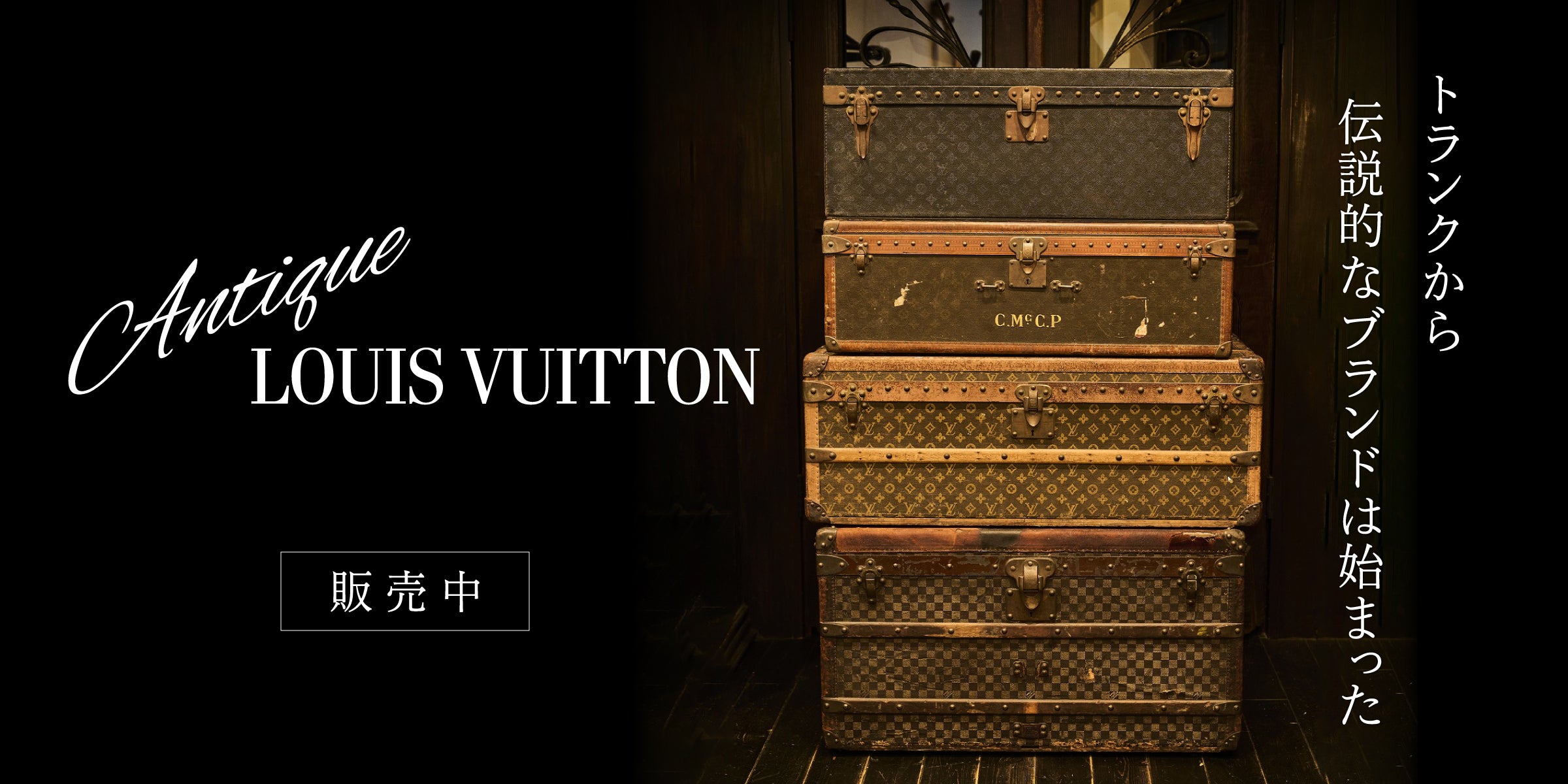 Antique LOUIS VUITTON