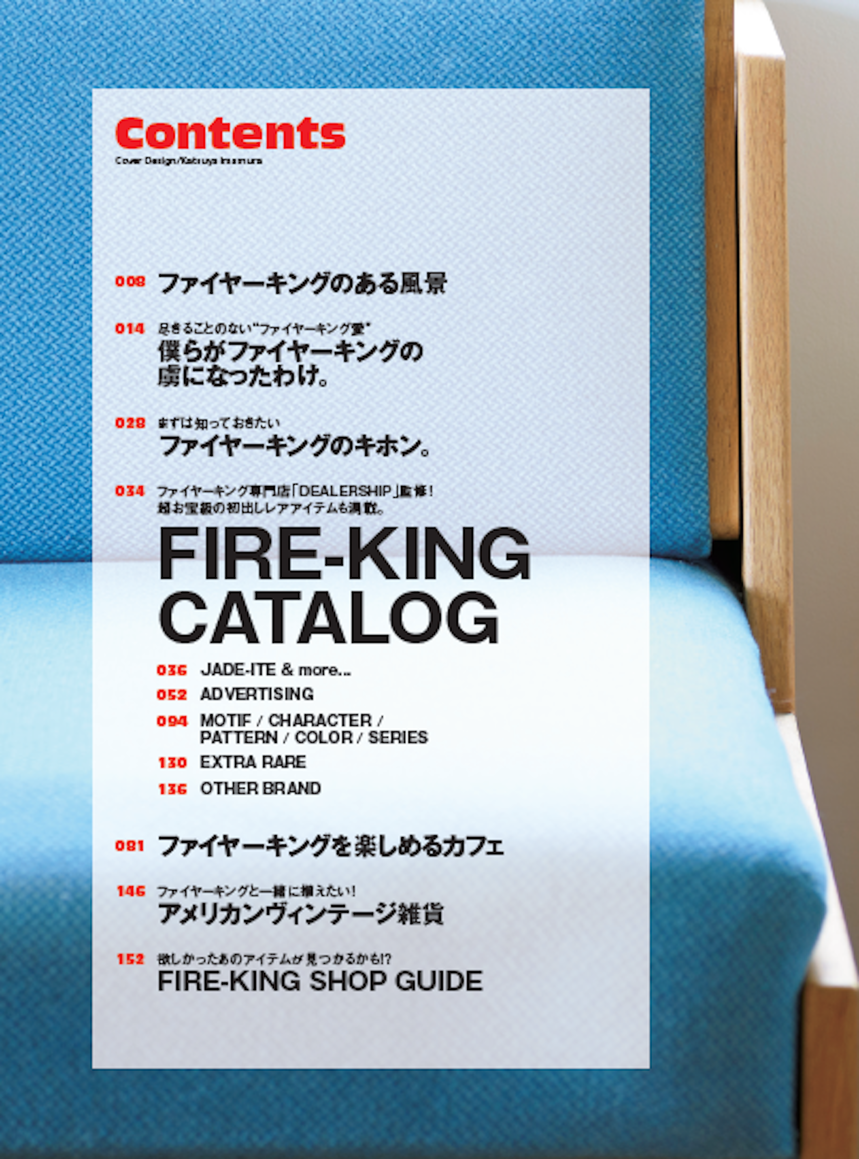 【復刻版】Lightning Archives 「The Fire-King Book」