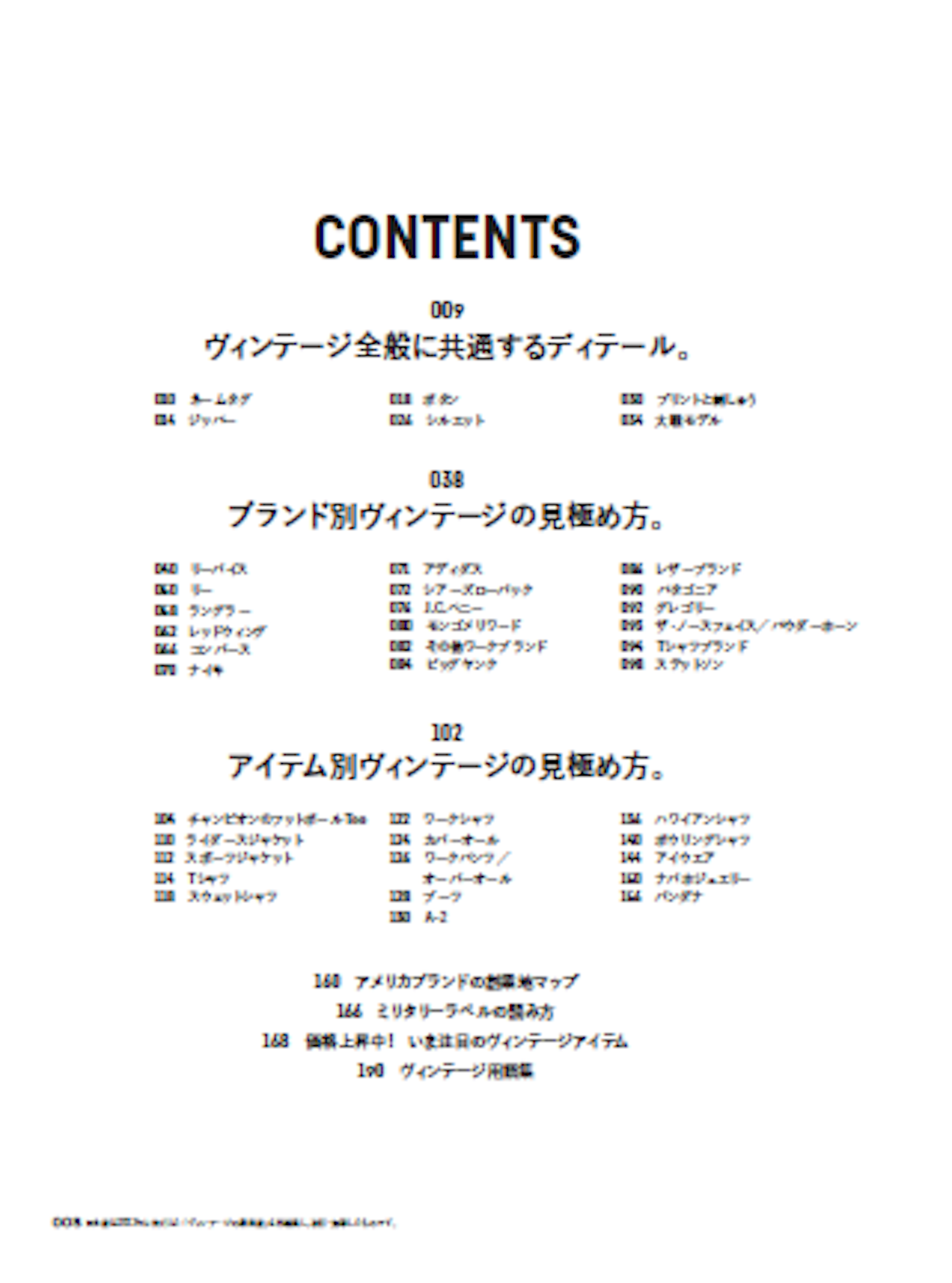 【復刻版】Lightning Archives 「VINTAGE BASICS Complete」