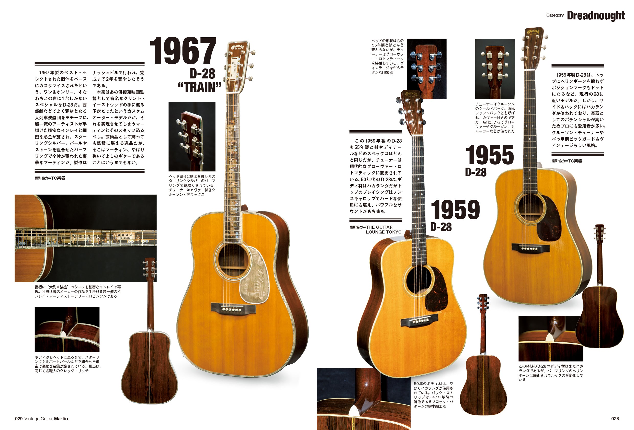 Vintage Guitars Martin Guitar Catalog | メンズファッション誌