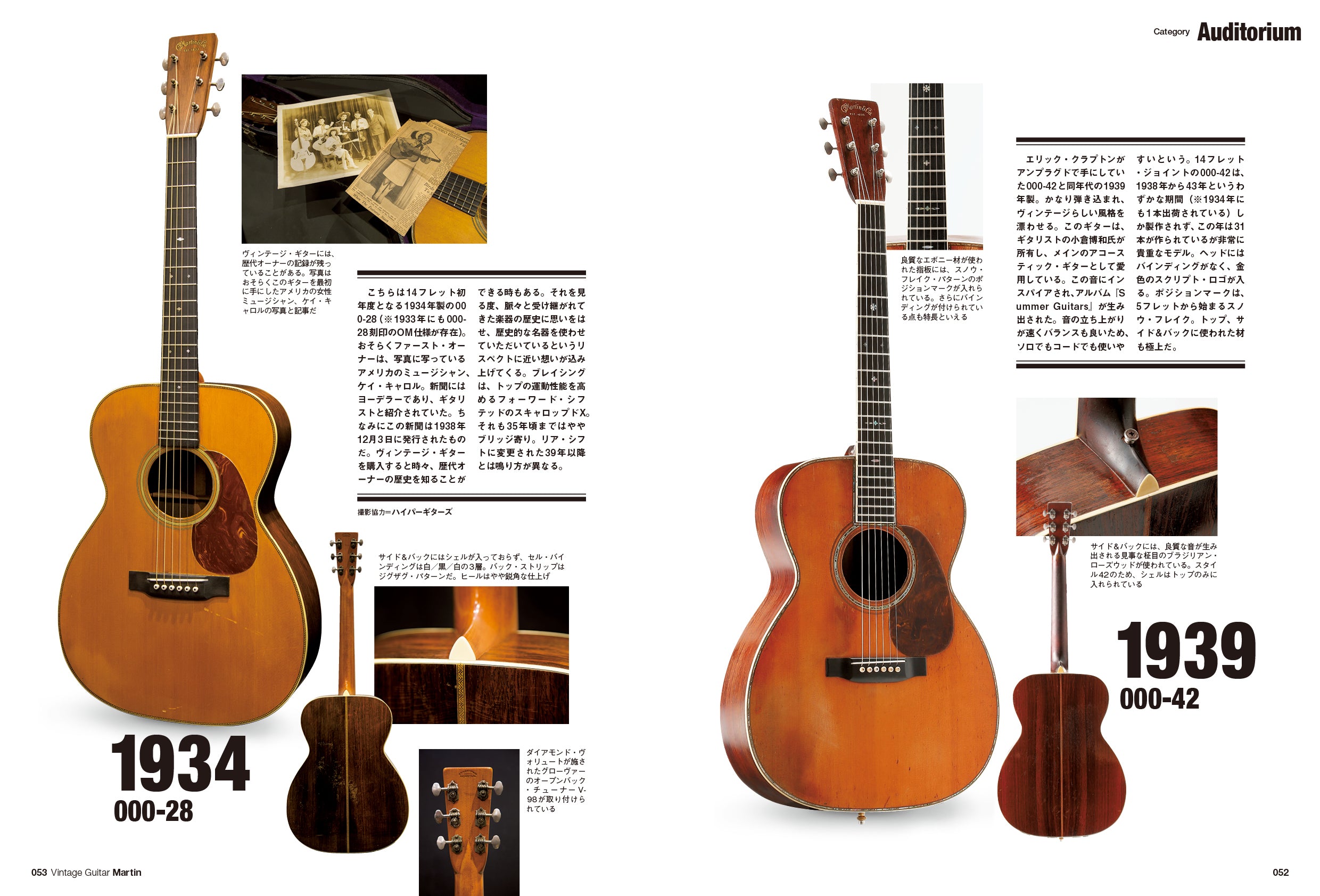 Vintage Guitars Martin Guitar Catalog