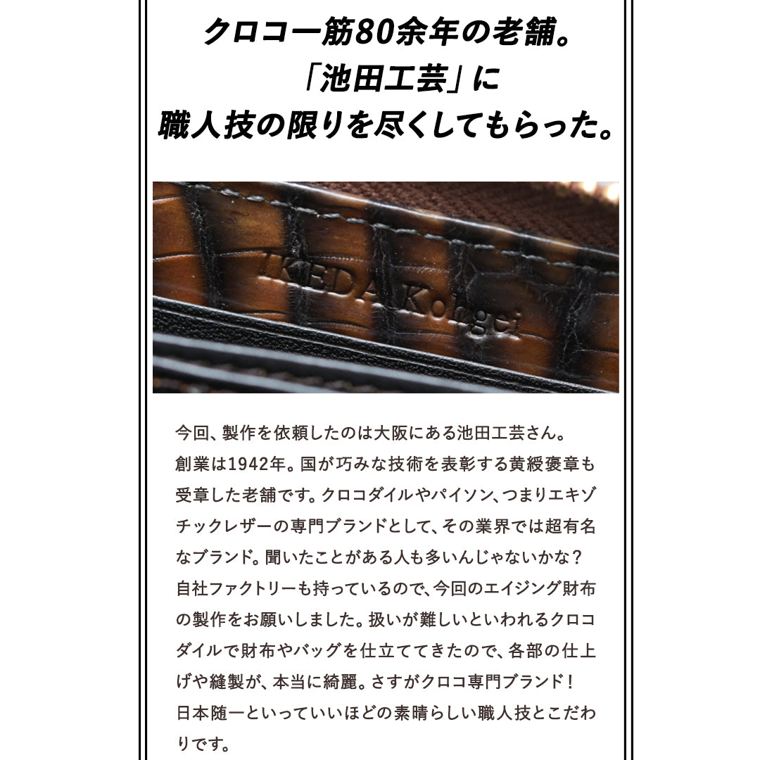 池田工芸 ×GUILDTOKYO× Lightning 『茶芯ライダース染め』クロコダイル「 L字ファスナーウォレット」【12月10日頃出荷】