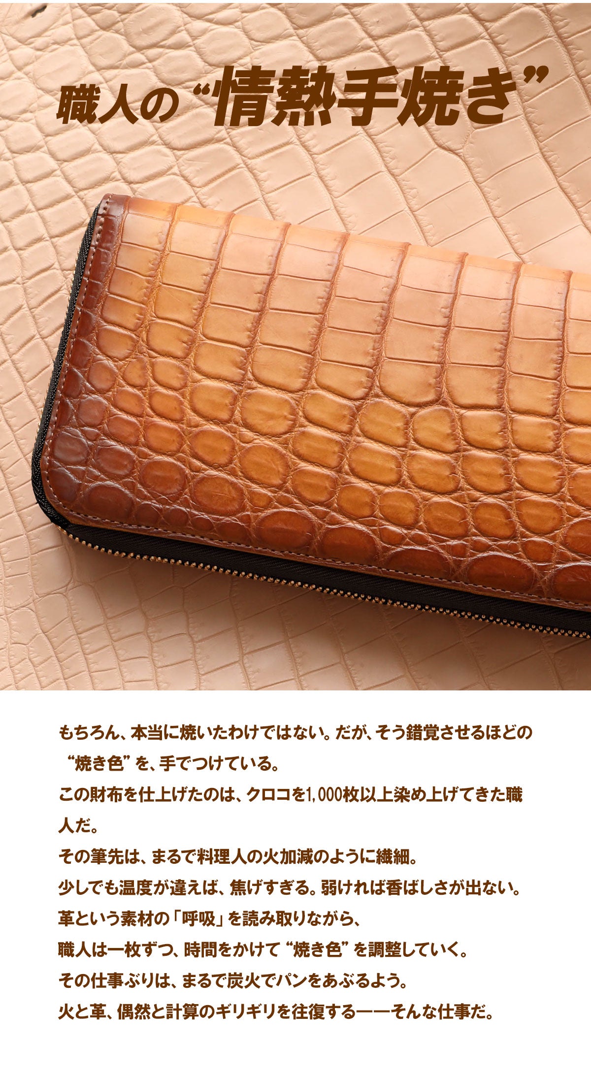 池田工芸 クロコ ラウンド ウォレット 池田工芸 ×GUILDTOKYO× Lightning 「ヌメ革」手染めトースト