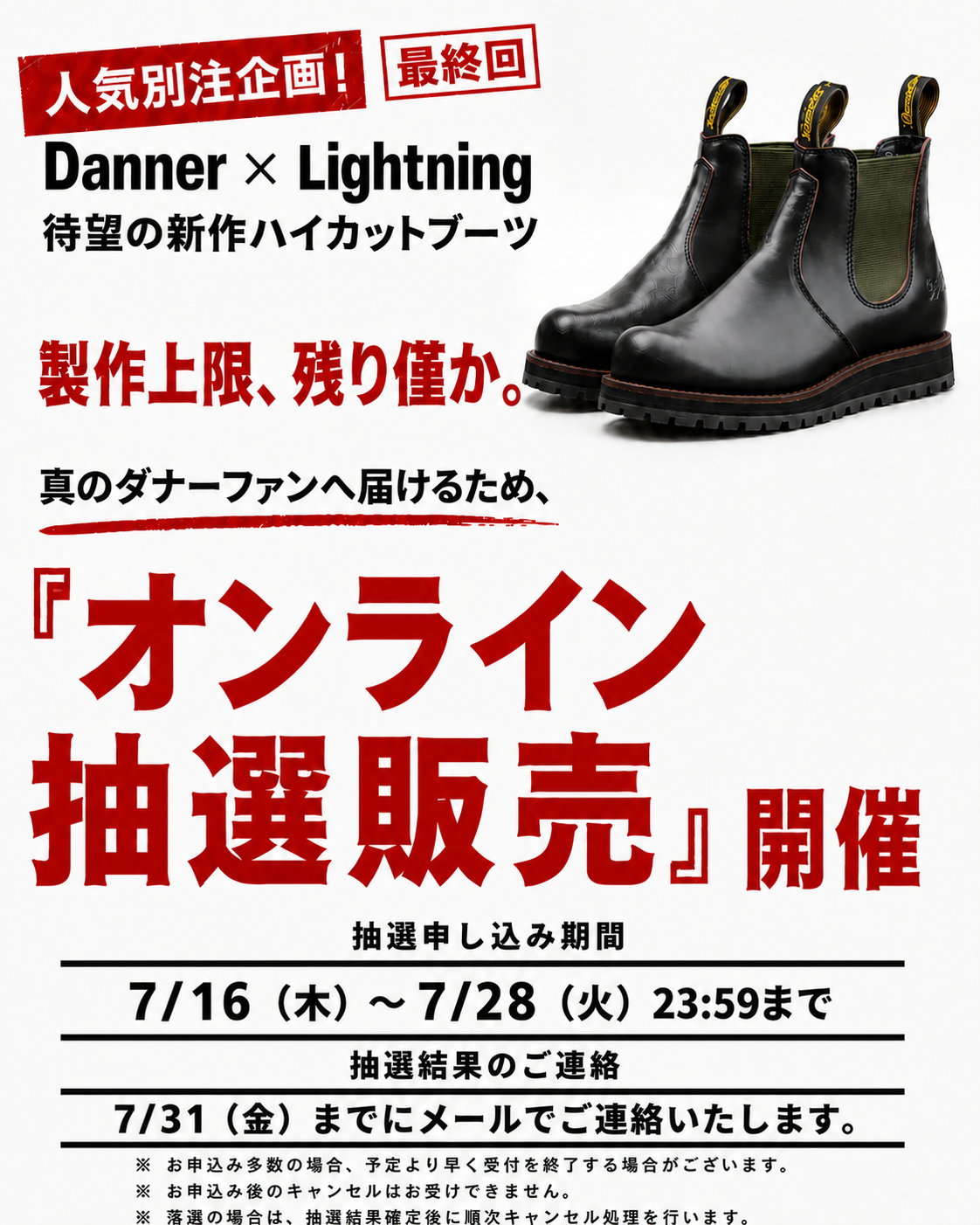 ※第4回(最終回)抽選販売※Danner × Lightning サイドゴアブーツ KALAMA SIDEGORE LTNG ブラック【2027年4月19日頃出荷】
