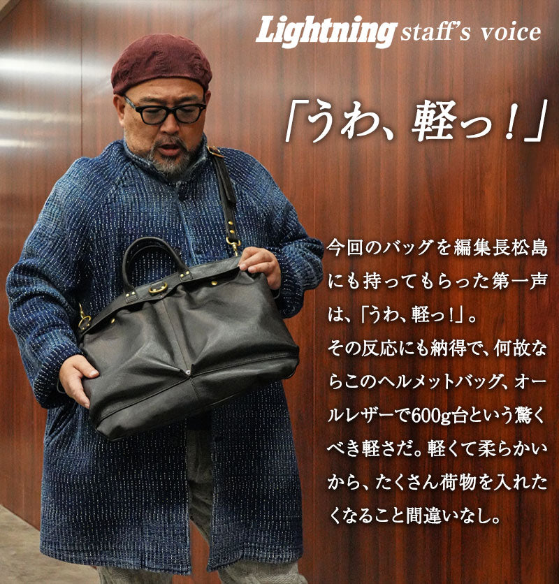 池田工芸 × Lightning 純国産「茶芯」ホースハイド T-Core Leather Lover Helmet Bag【公式オンライン限定】【2027年2月16日頃出荷】