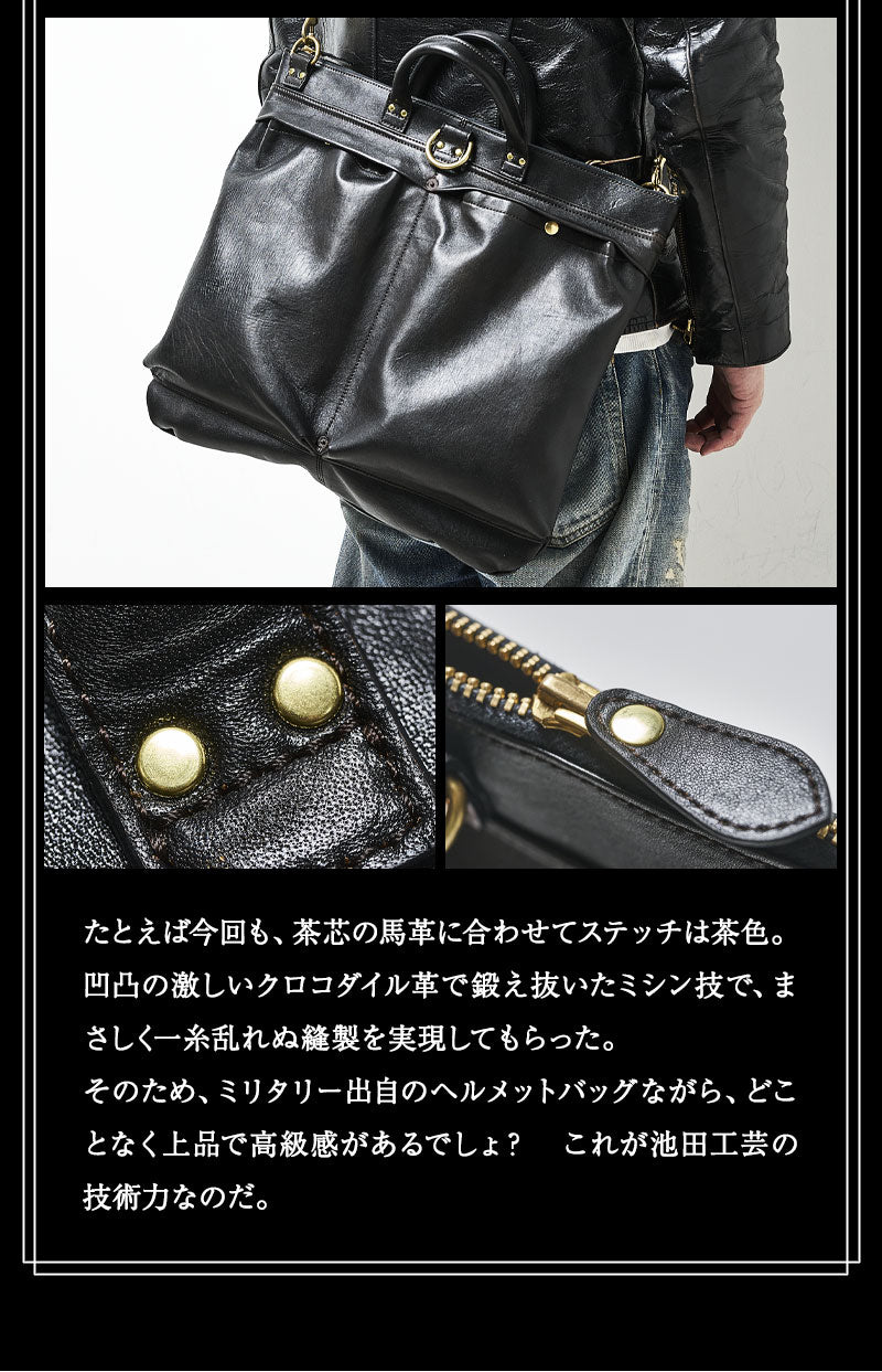 池田工芸 × Lightning 純国産「茶芯」ホースハイド T-Core Leather Lover Helmet Bag【公式オンライン限定】【2027年2月16日頃出荷】