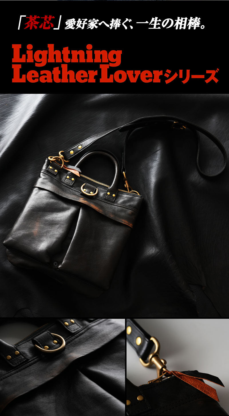 池田工芸 × Lightning 純国産「茶芯」ホースハイド T-Core Leather Lover Minimet Bag【公式オンライン限定】【2027年2月16日頃出荷】