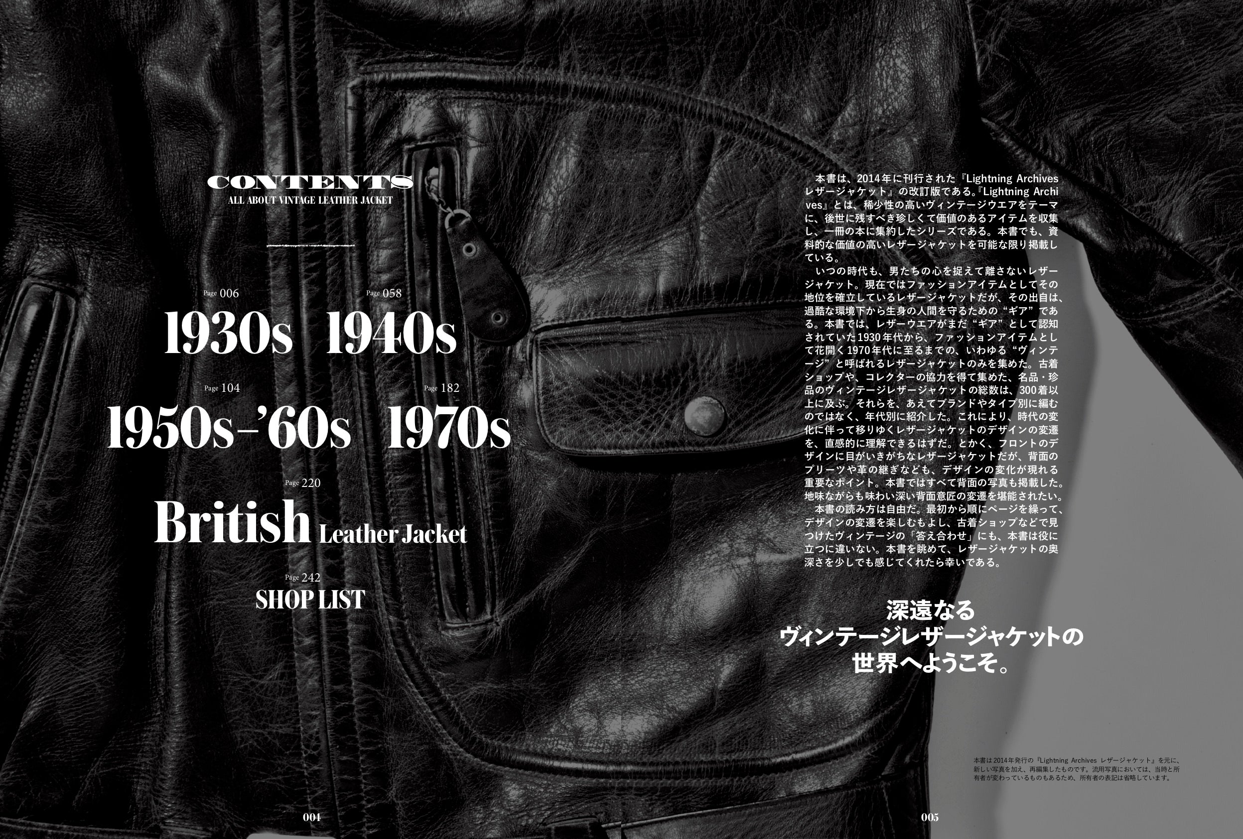 【復刻版】Lightning Archives「LEATHER JACKET 改訂版」（2024年1月下旬発売）