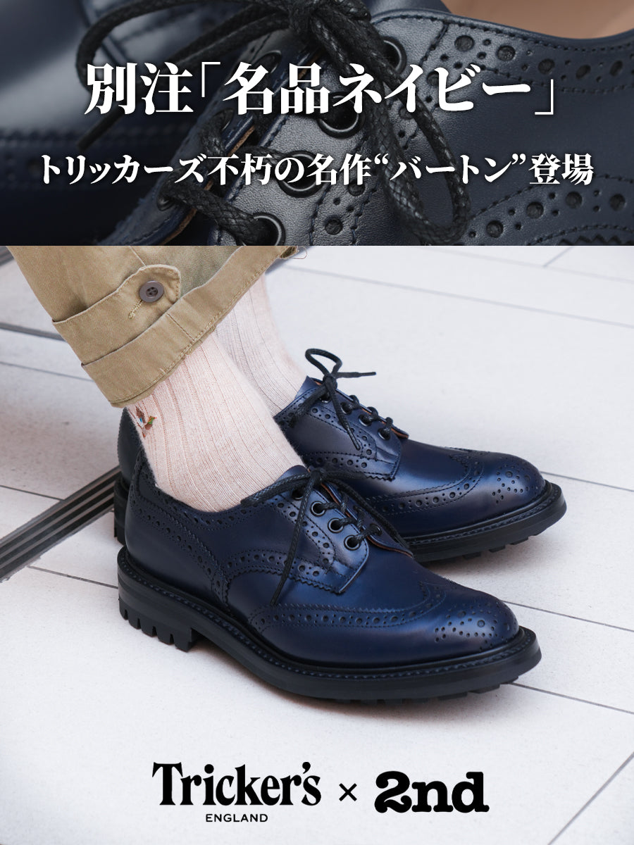 別注【Tricker’s × 2nd】「名品ネイビー」トリッカーズ不朽の名作 BOURTON（バートン） NAVY CALF【12月24日頃出荷】