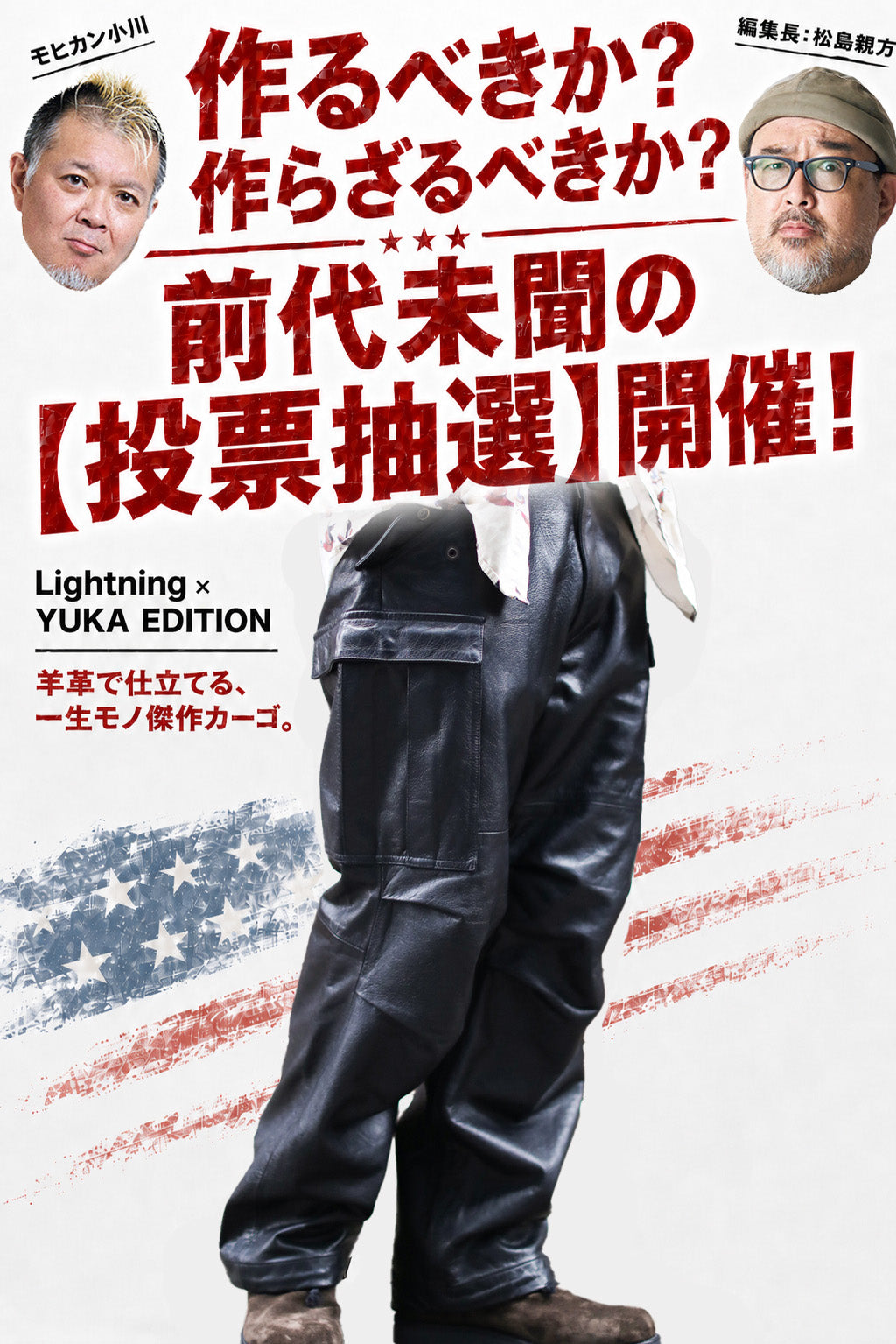 【投票抽選販売】 別注 Lightning×YUKA EDITION 革で仕立てる一生モノ傑作カーゴ　誰も見たことのない、羊革のM-65。「M-65 シープスキン」【11月10日頃出荷】