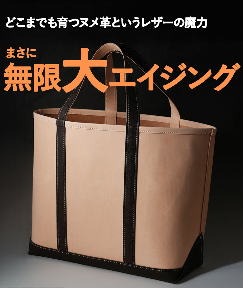 天野宝国 × 2nd ヌメレザートートバッグ（Large）