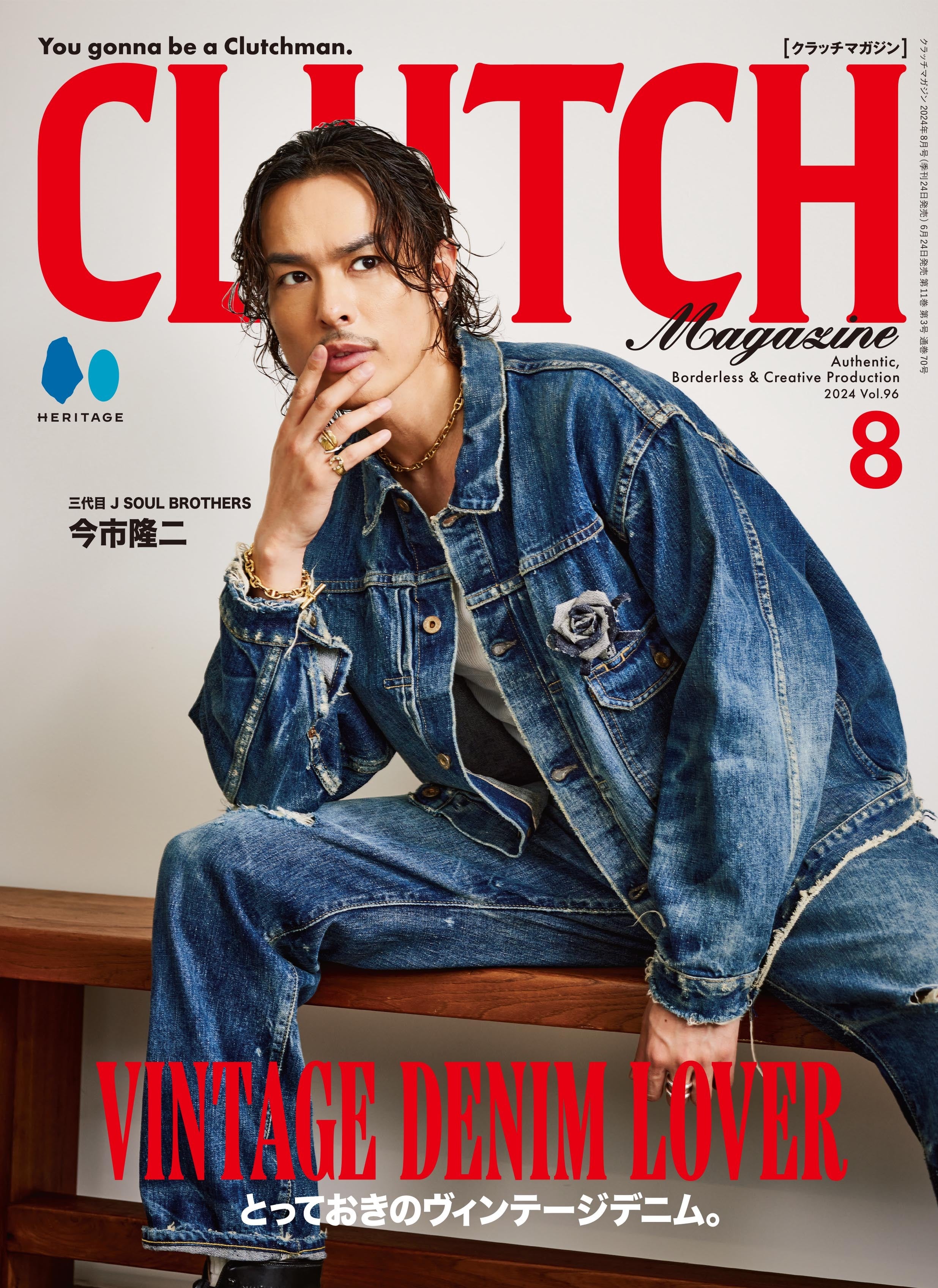 【特装版】CLUTCH Magazine VOL.96 2024年8月号 [表紙別バージョン：今市隆二（三代目 J SOUL BROTHERS）、付録：men's file 30合本]（2024/6/24発売）