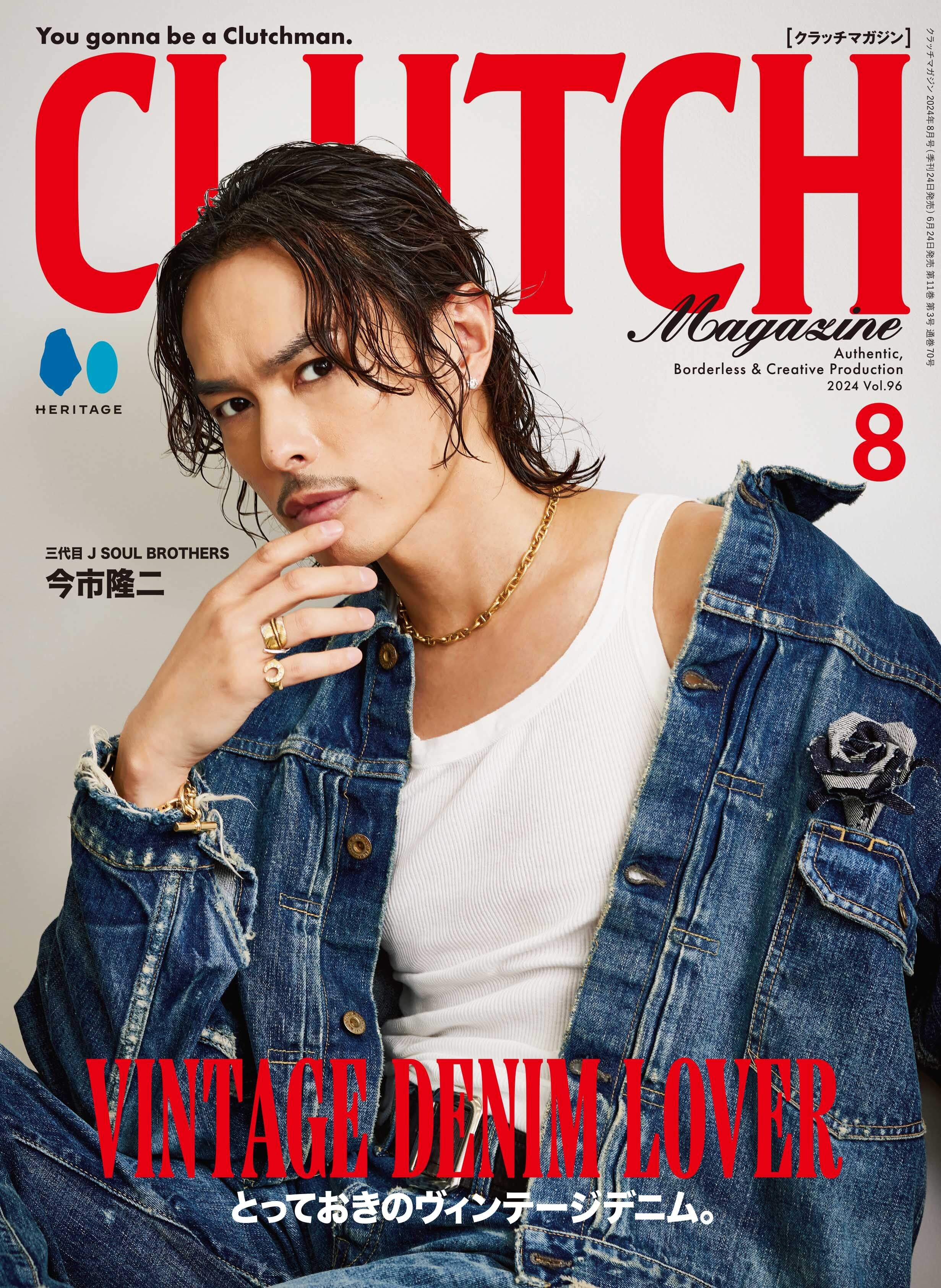 【通常版】CLUTCH Magazine VOL.96 2024年8月号 [表紙：今市隆二（三代目 J SOUL BROTHERS）]（2024/6/24発売）