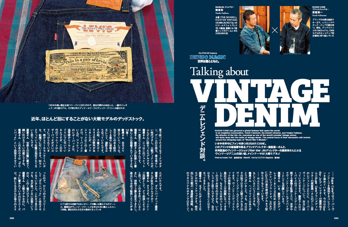 CLUTCH Magazine 2023年11月号 Vol.93「INDIGO MAGIC」（2023/9/22発売）