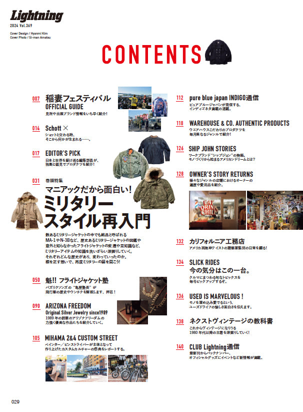 Lightning 2025年1月号 Vol.369「機能服の原点。それがミリタリー。」（2024/11/29発売）