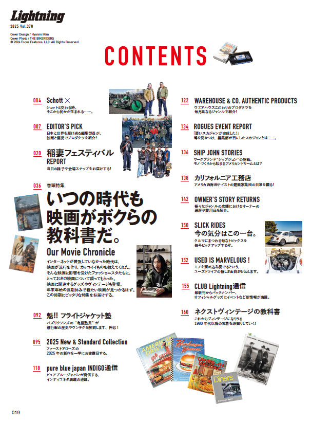 Lightning 2025年2月号 Vol.370「映画で人生変えました。」（2024/12/27発売）