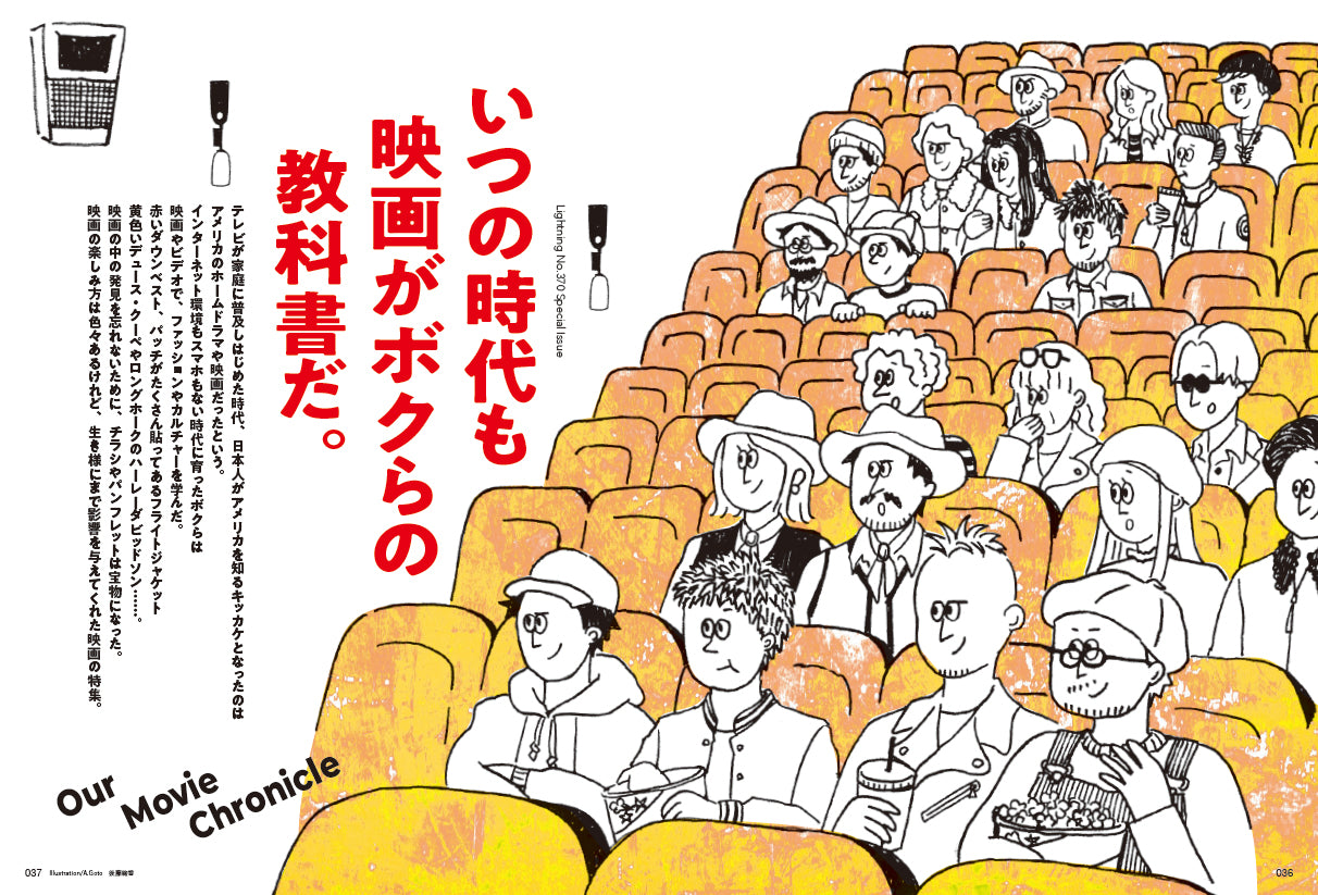 Lightning 2025年2月号 Vol.370「映画で人生変えました。」（2024/12/27発売）