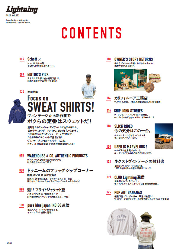 Lightning 2025年4月号 Vol.372「Focus on SWEAT SHIRTS!  ヴィンテージから新作までボクらの定番はスウェットだ!」（2025/2/28発売）