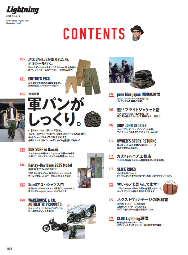 Lightning 2025年7月号 Vol.375「軍パンがしっくり。」（2025/5/30発売）