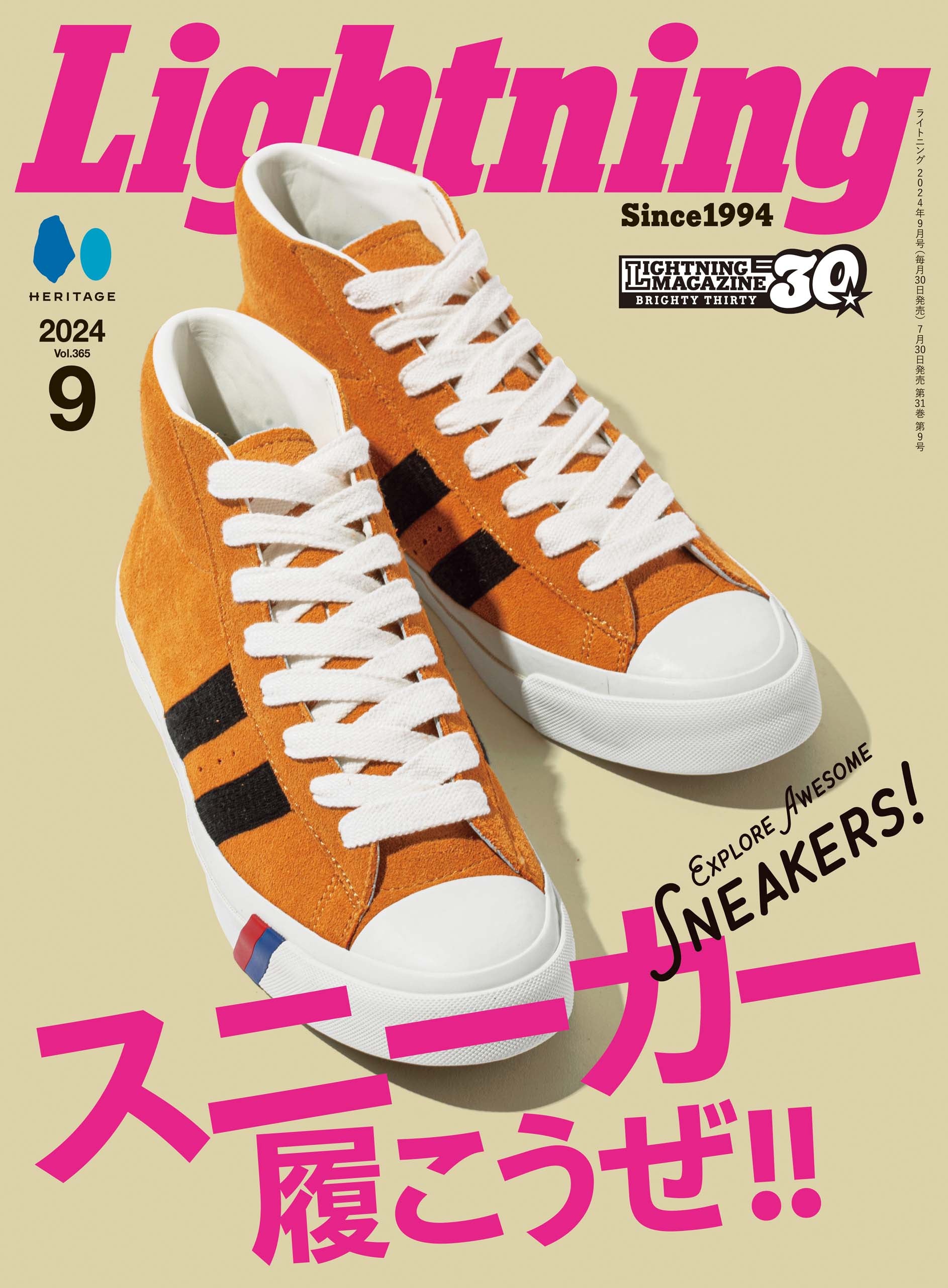 Lightning 2024年9月号 Vol.365「スニーカー履こうぜ!!」（2024/7/30発売）