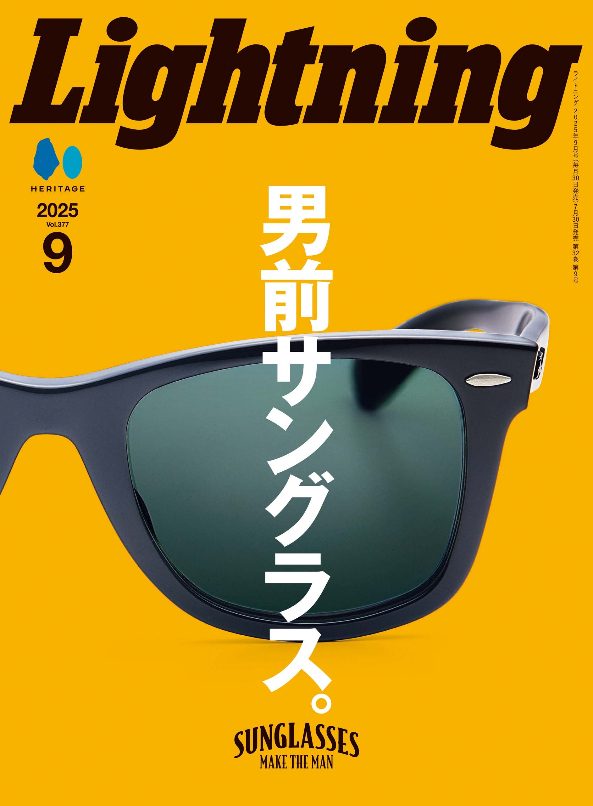 Lightning 2025年9月号 Vol.377「この夏イチオシのサングラス。」（2025/7/30発売）