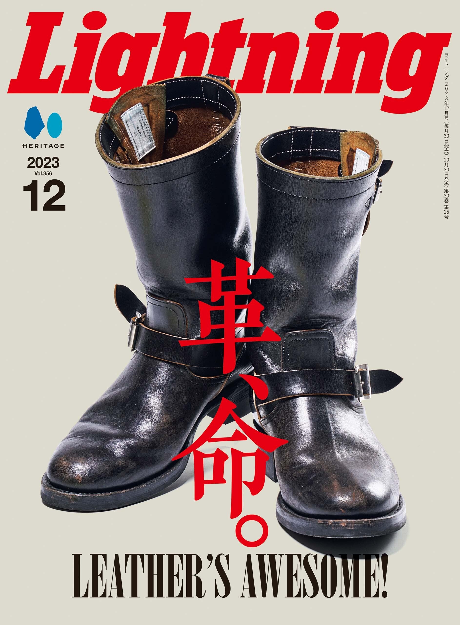 Lightning 2023年12月号 Vol.356「革、命。」（2023/10/30発売）