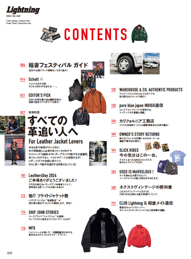 Lightning 2024年12月号 Vol.368「すべての革追い人へ」（2024/10/30発売）