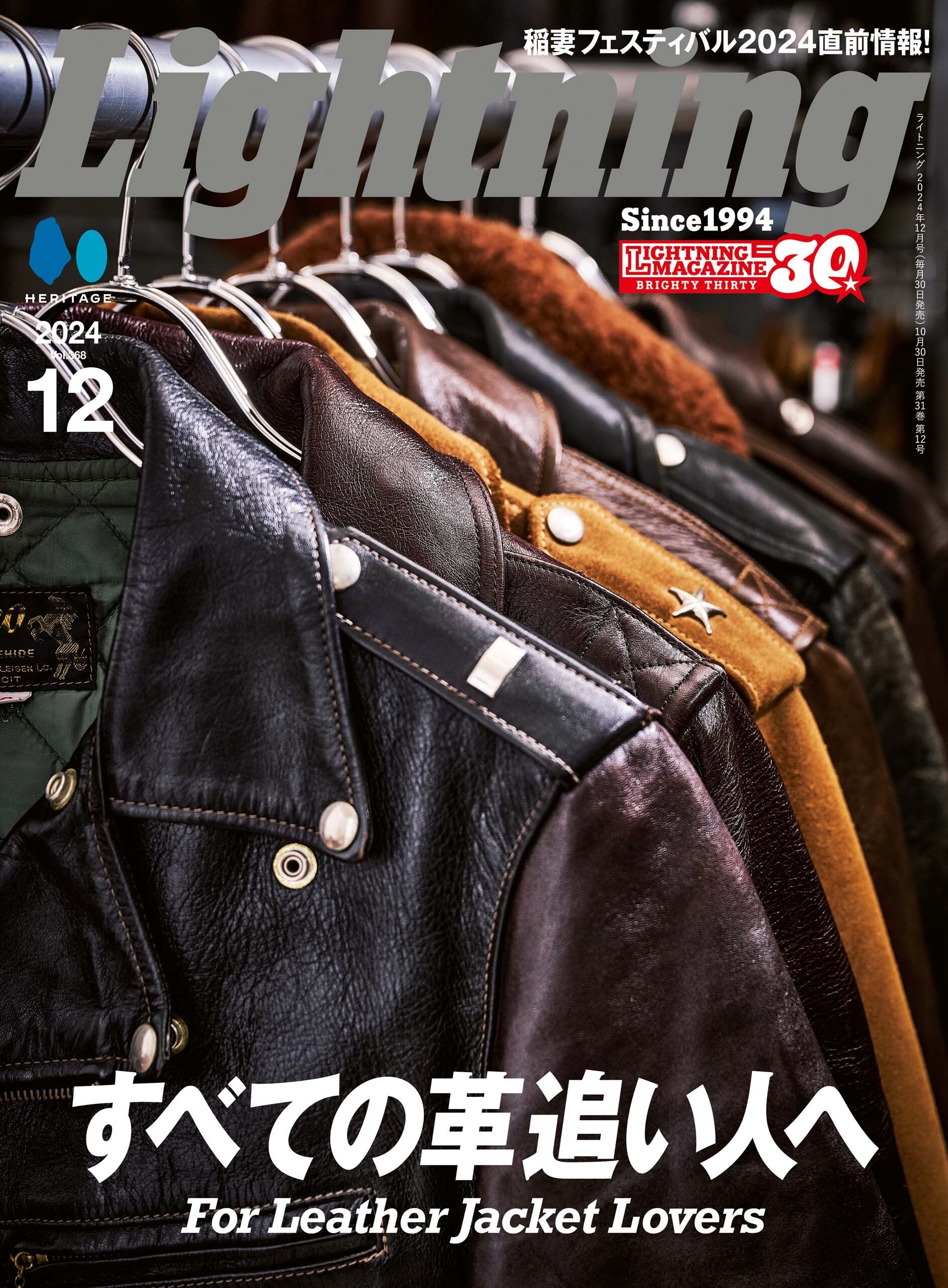 Lightning 2024年12月号 Vol.368「すべての革追い人へ」（2024/10/30発売）