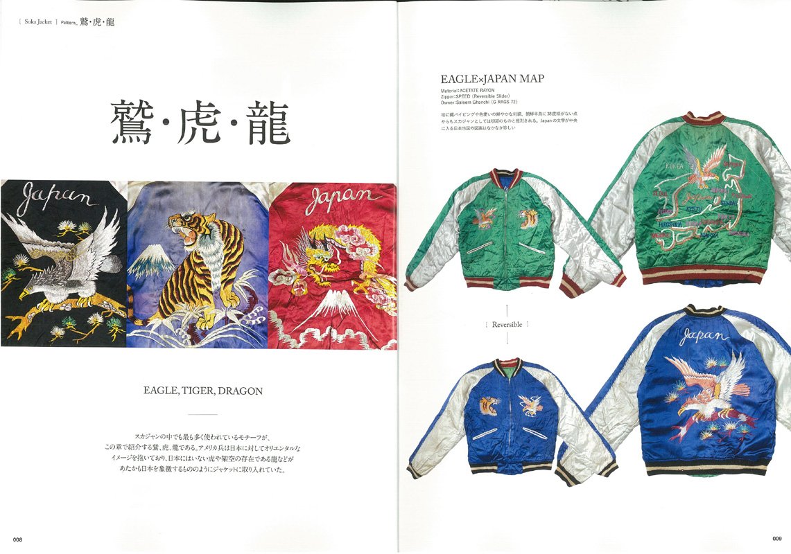 美しい Lightning別冊 SUKA JACKETスカジャン vintage 雑誌 趣味