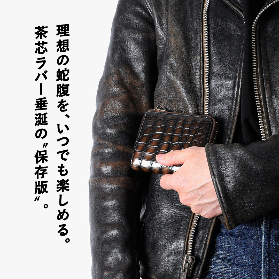 池田工芸 ×GUILDTOKYO× Lightning 『茶芯ライダース染め』クロコダイル