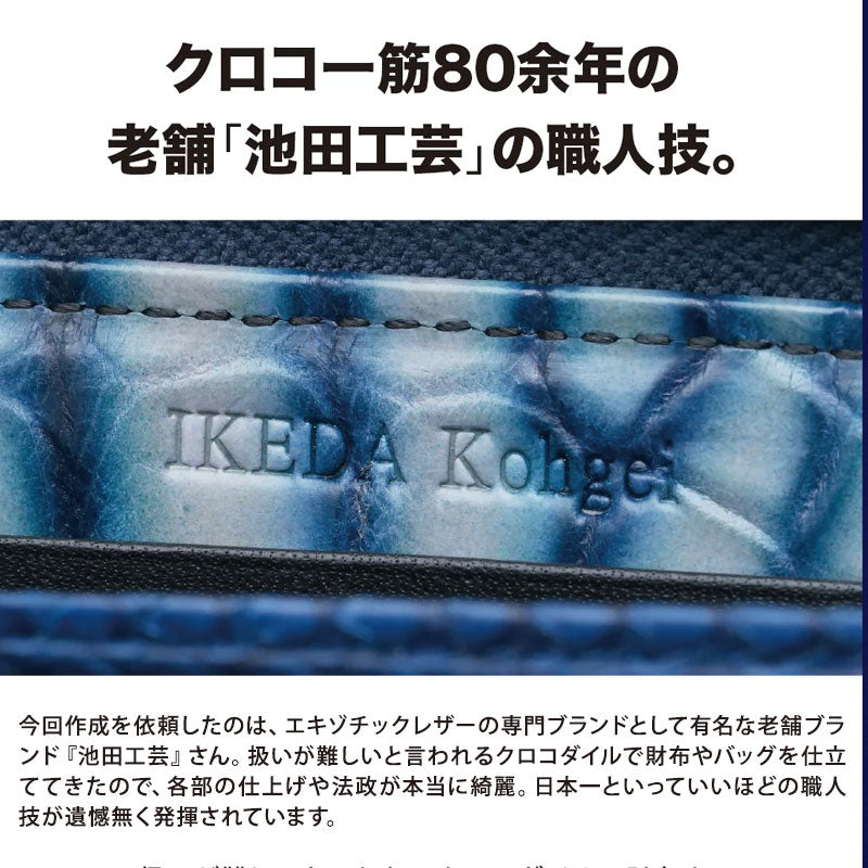 池田工芸 ×GUILDTOKYO× Lightning 『手染めデニム』クロコダイル「 L字ファスナーウォレット」【11月18日頃出荷】