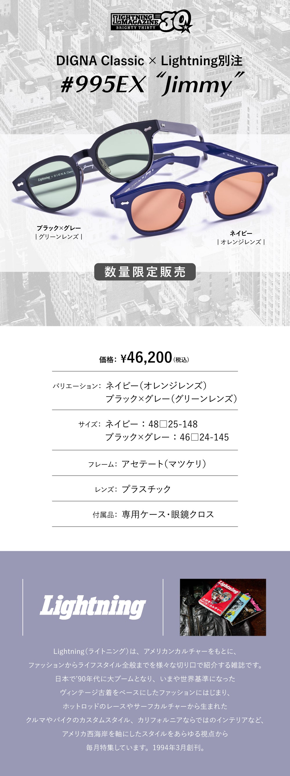 DIGNA Classic × Lightning #995EX 