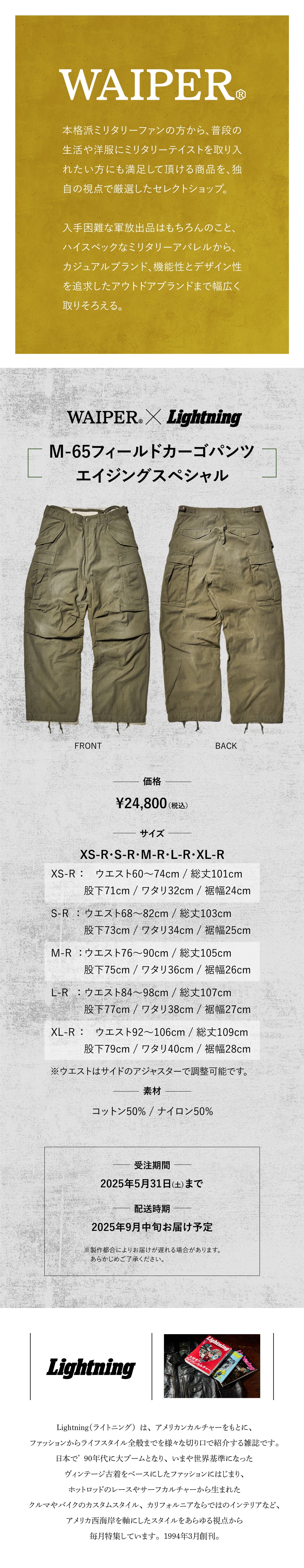 WAIPER×Lightning M-65フィールドカーゴパンツ／エイジングスペシャル