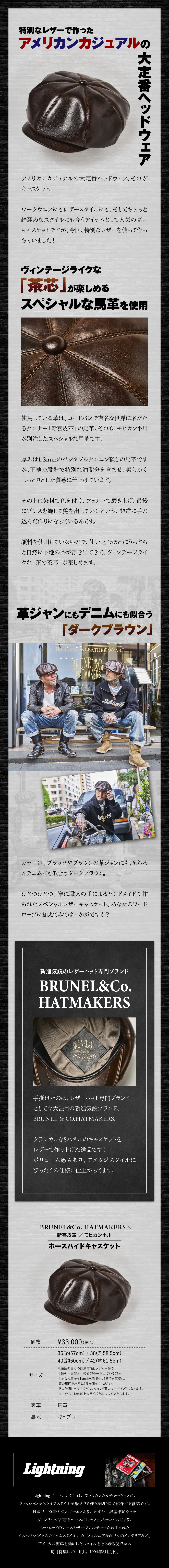 BRUNEL&Co. HATMAKERS × 新喜皮革 × モヒカン小川 ホースハイド