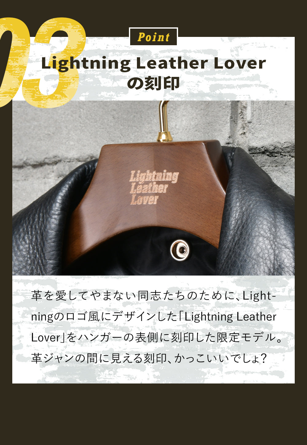 Leather Lover Hanger、ポイント、刻印、限定モデル