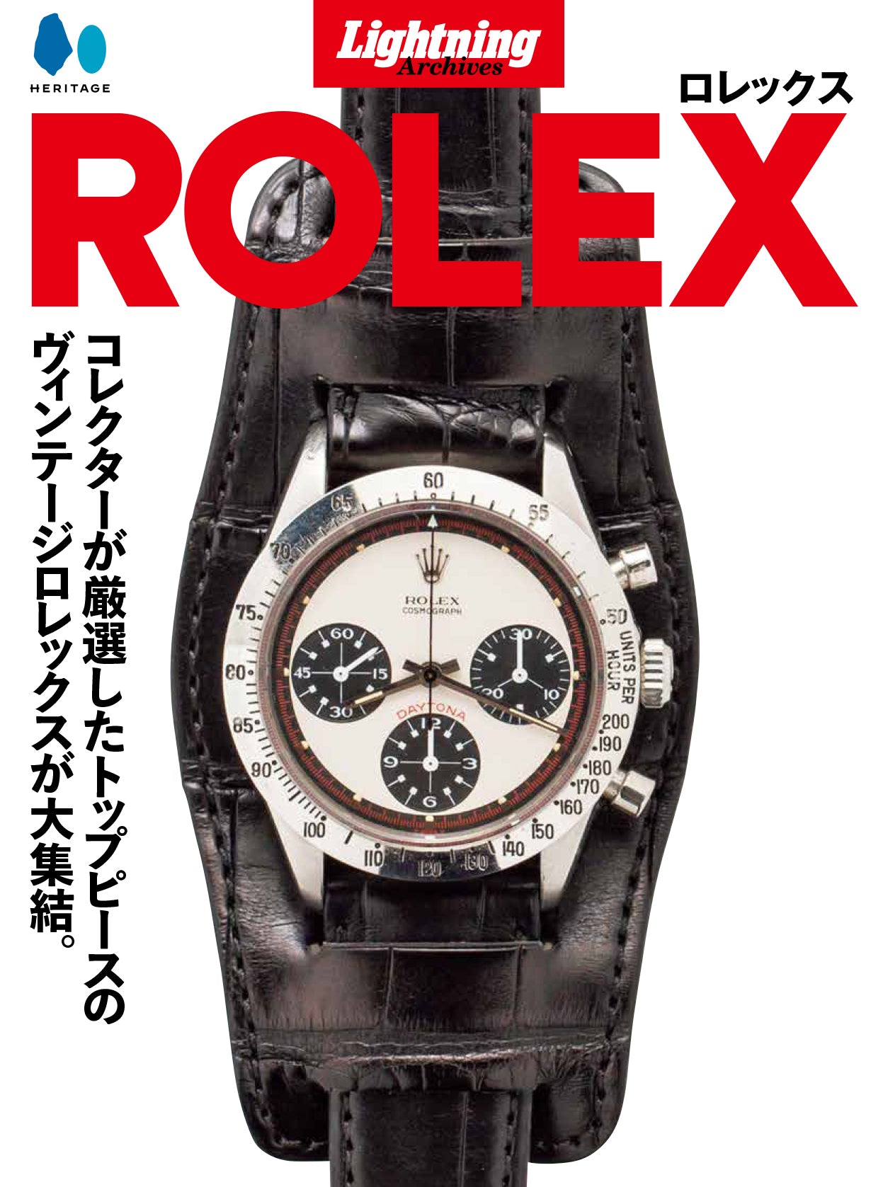 【復刻版】Lightning Archives「ROLEX」