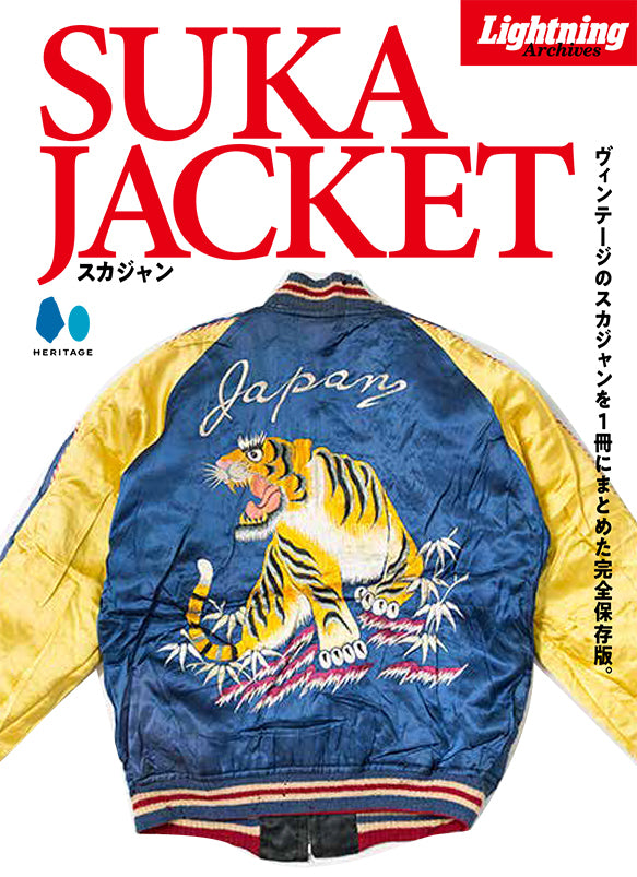 【復刻版】Lightning Archives 「SUKA JACKET」 (2024年1月下旬発売)