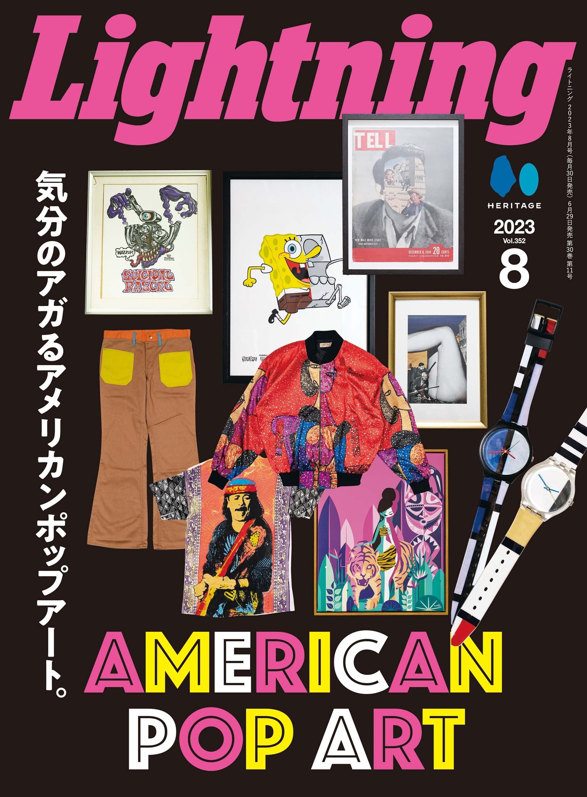 Lightning 2023年8月号 Vol.352「気分のアガるアメリカンポップアート」（2023/6/29発売）