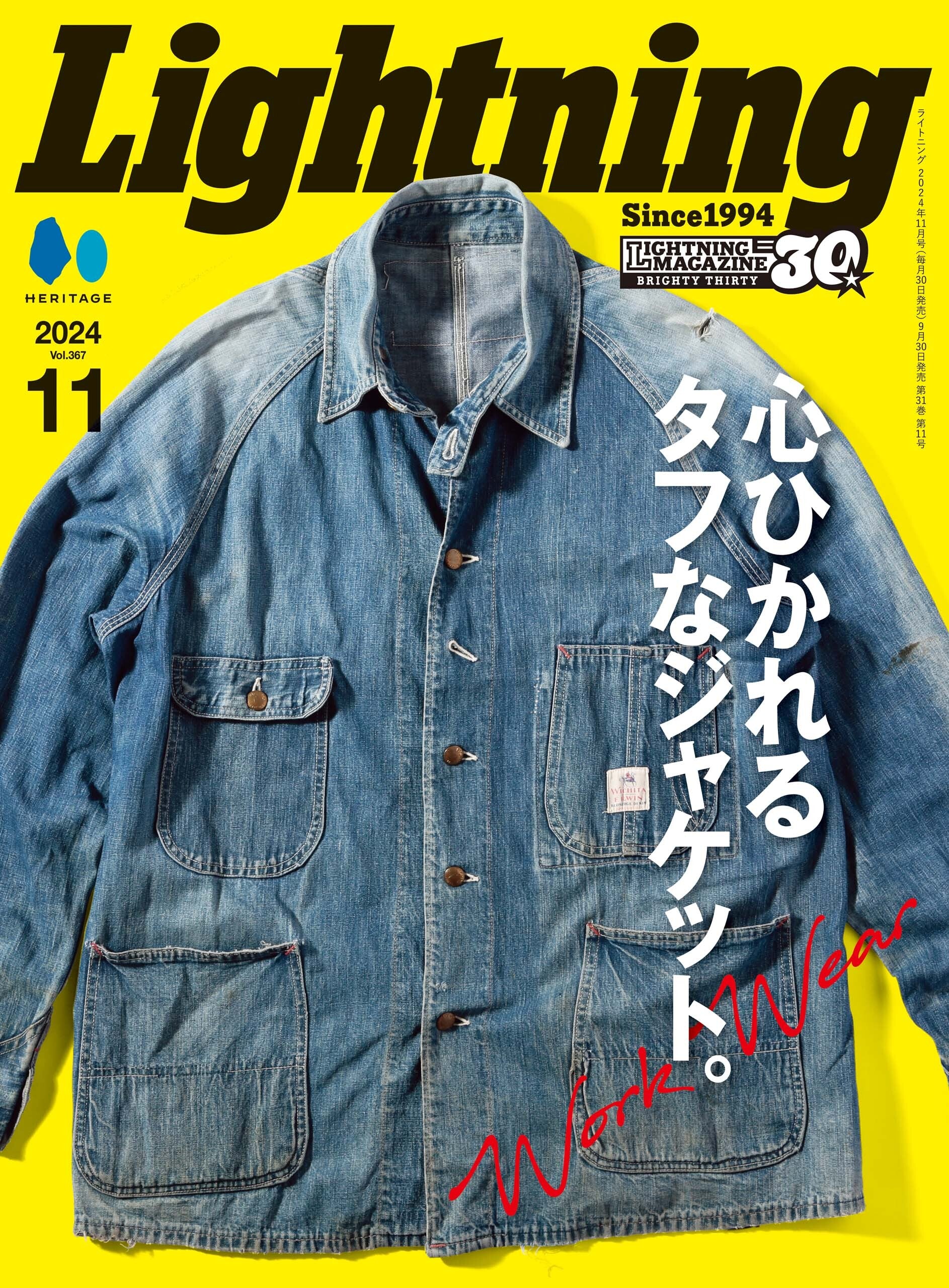 Lightning 2024年11月号 Vol.367「やっぱりワークウエアが好き。」（2024/9/30発売）