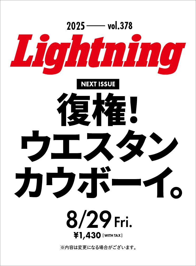 Lightning 2025年10月号 Vol.378「復権！ウエスタンカウボーイ。」（2025/8/29発売）