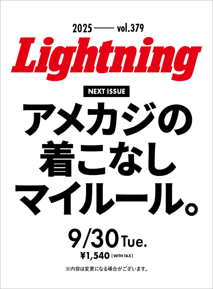 Lightning 2025年11月号 Vol.379「アメカジの着こなしマイルール。」（2025/9/30発売）