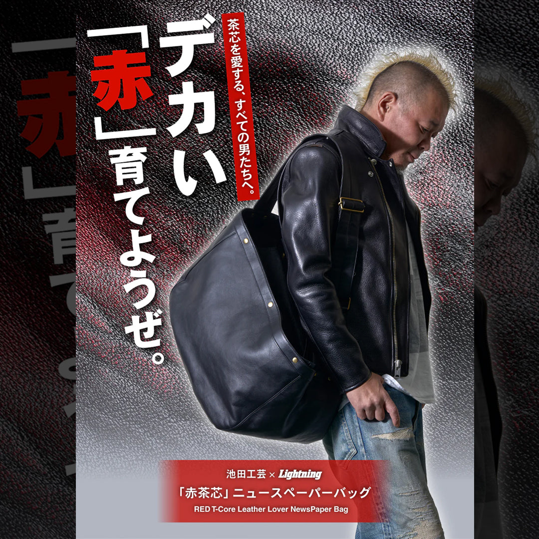 池田工芸 × Lightning RED T-core Leather Lover Newspaper Bag 「赤茶芯」ニュースペーパーバッグ【9月10日頃出荷】
