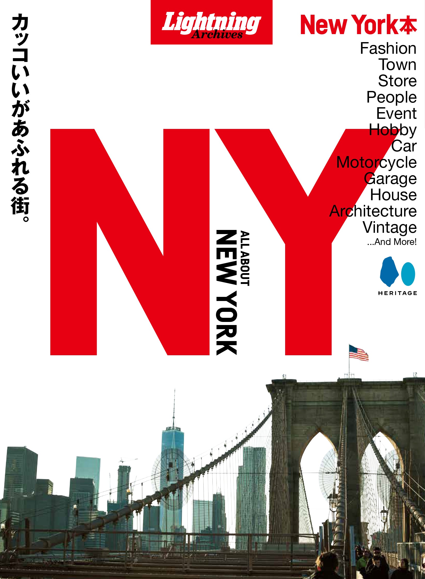 【復刻版】Lightning Archives ALL ABOUT NEW YORK