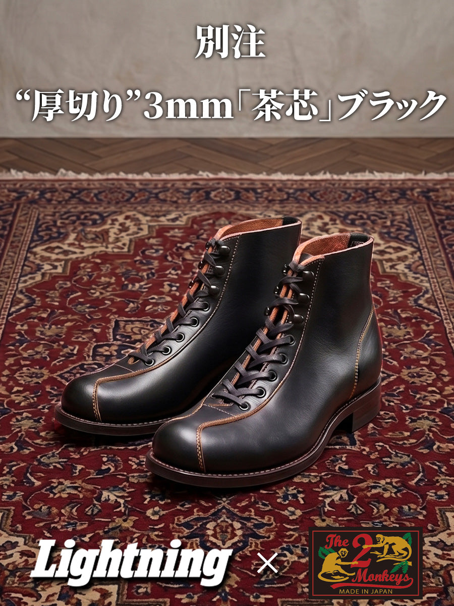 別注【Lightning × The 2 Monkeys】RANDONNÈE（ランドネ） 茶芯 leather boots 【5月17日頃出荷】