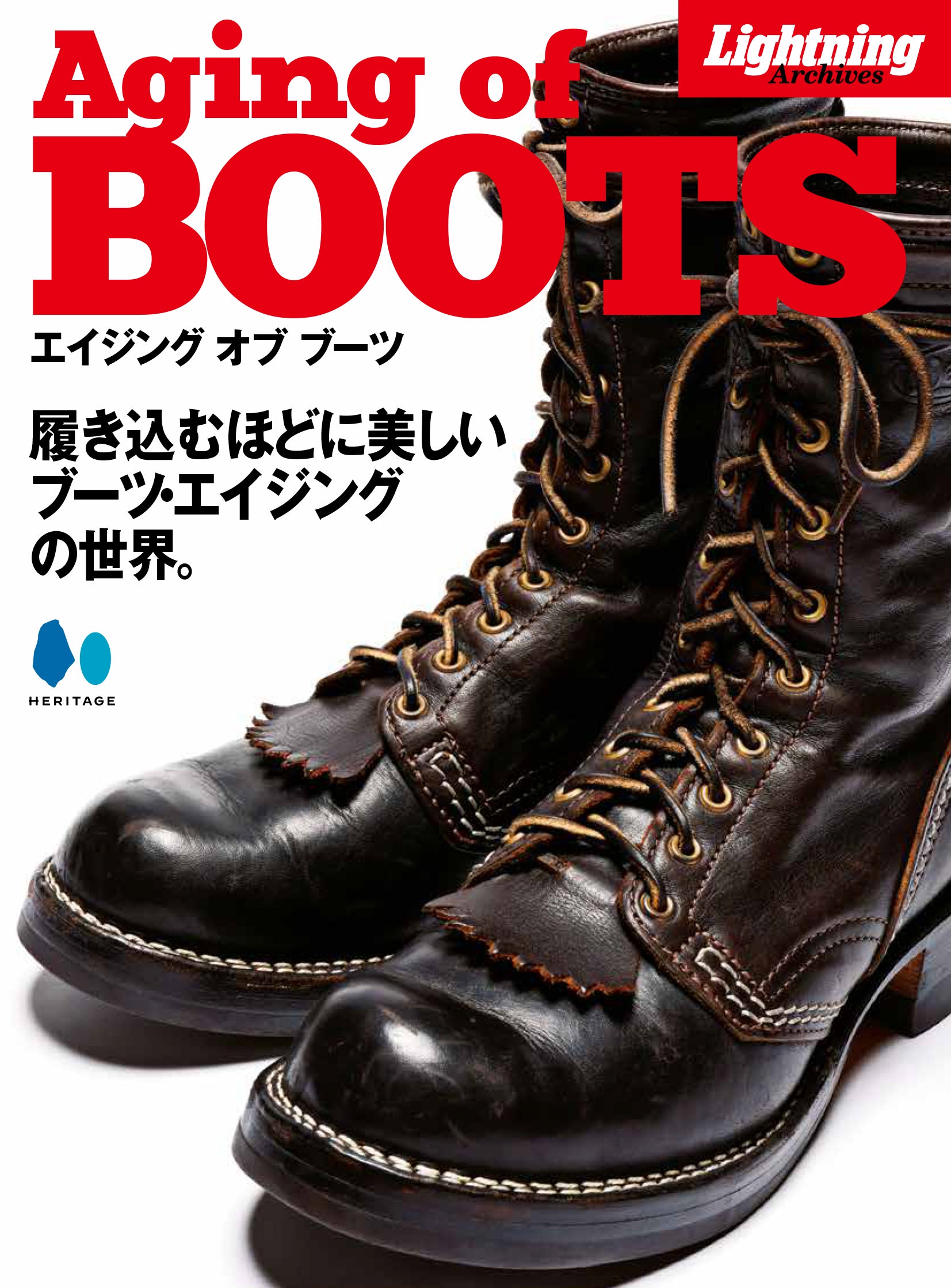 【復刻版】Lightning Archives AGING OF BOOTS（エイジングオブブーツ）