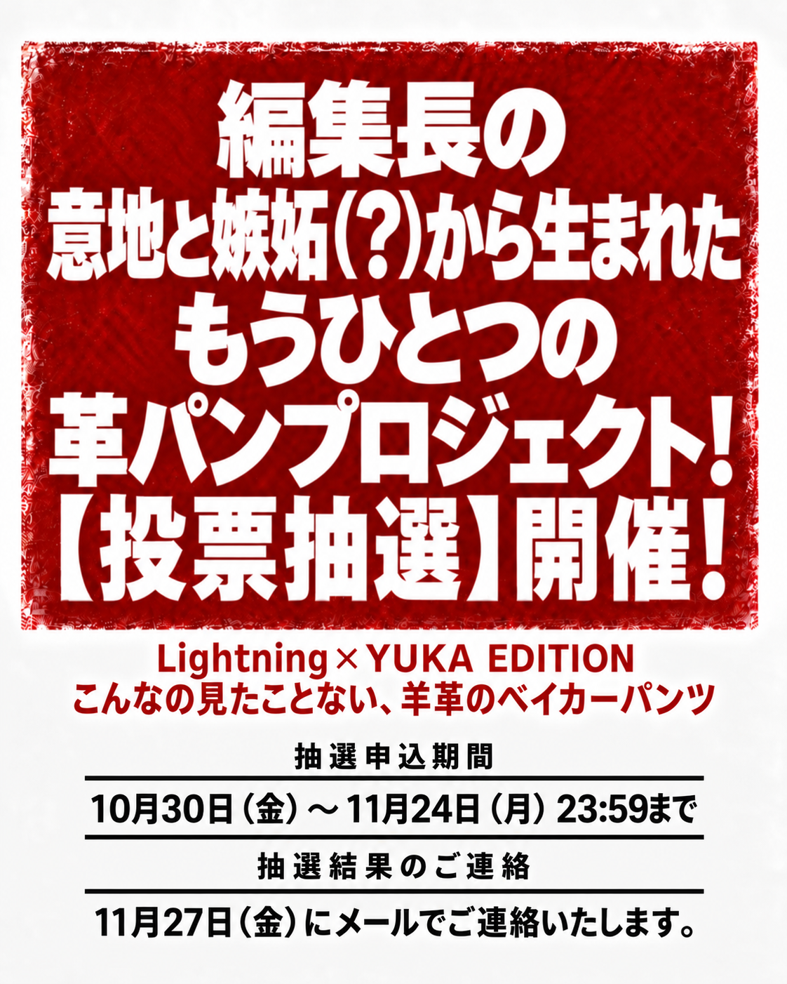 【第2回投票抽選販売】 別注 Lightning×YUKA EDITION ミリタリーパンツの王道色オリーブグリーンを革で仕立てる　誰も見たことのない、緑の革軍パン「シープスキンベイカー」【2027年2月22日頃出荷】
