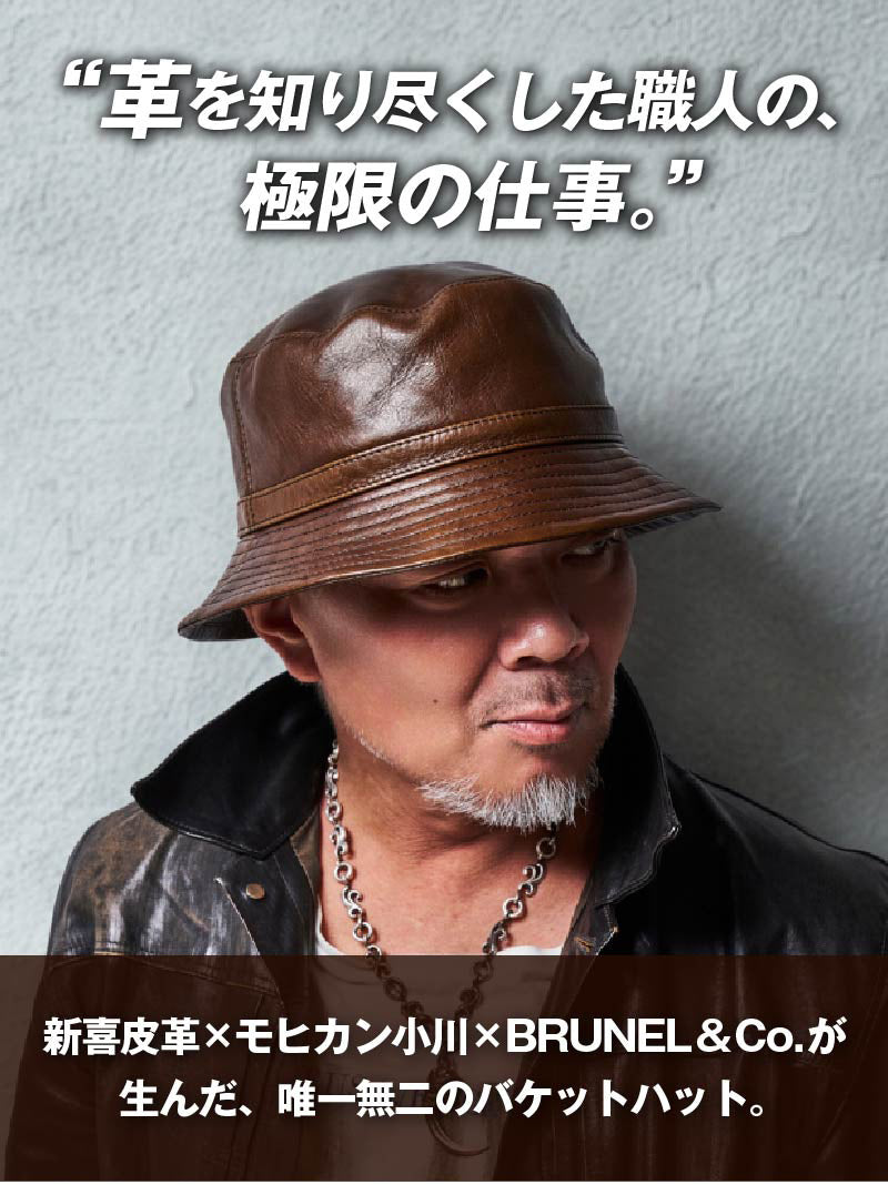BRUNEL & CO. HATMAKERS × 新喜皮革 × モヒカン小川　茶芯馬革バケットハット