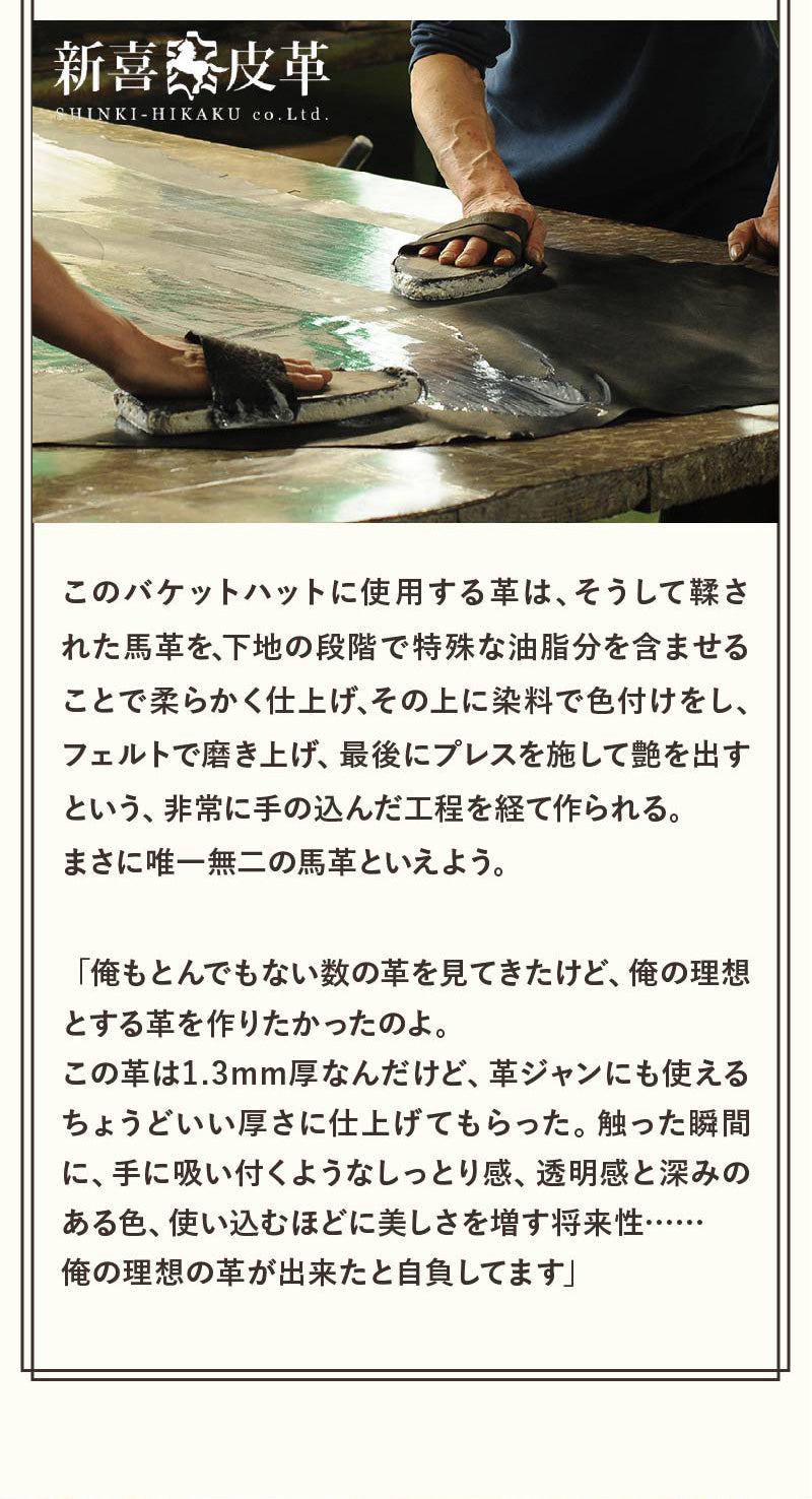 BRUNEL & CO. HATMAKERS × 新喜皮革 × モヒカン小川　茶芯馬革バケットハット